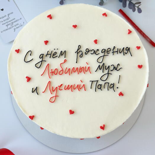 Торт 1,3 кг для  лучшего мужа и папы