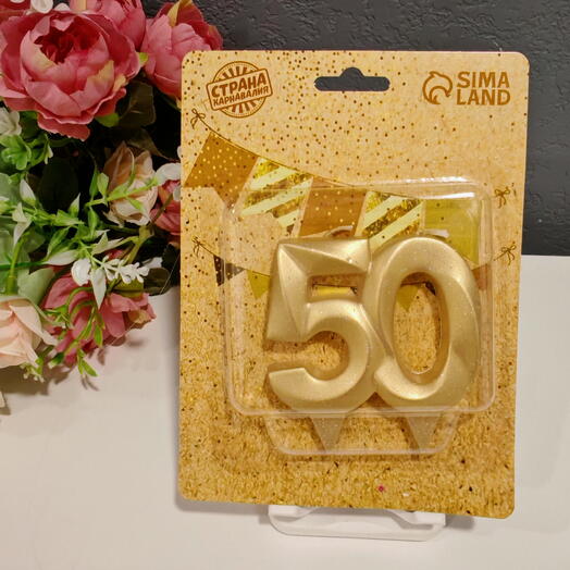 Свеча для торта юбилейная "Цифра 50" золотой блеск