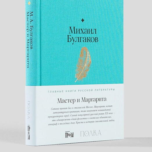 Мастер и Маргарита