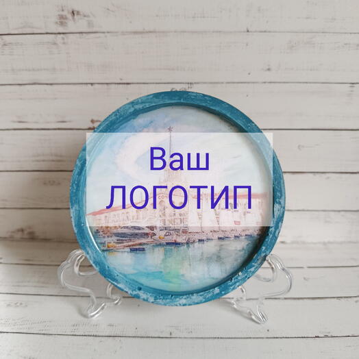 Тарелочка Ваш ЛОГОТИП