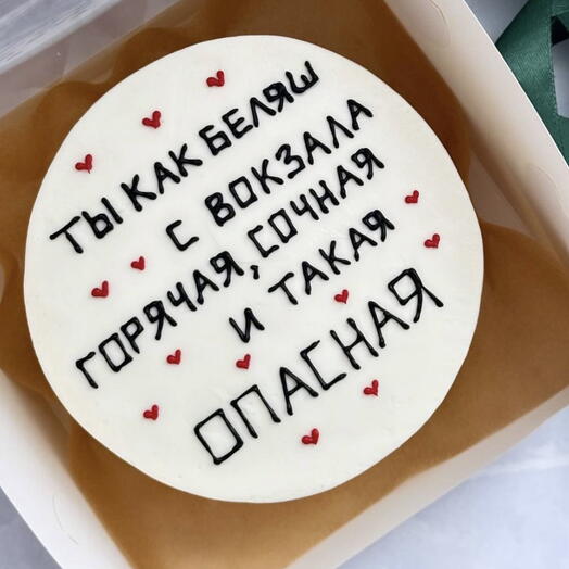 Ты как беляш с вокзала