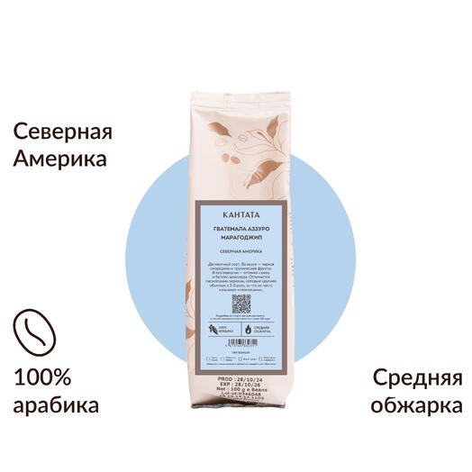 Кофе «Марагоджип Гватемала» 100г, Кантата