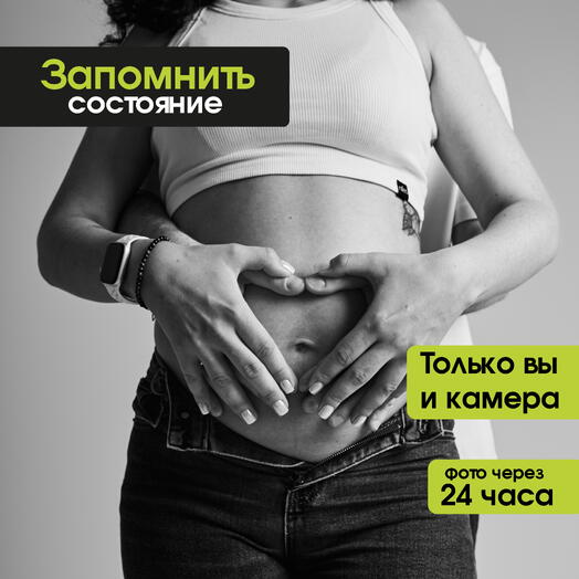 Shooting without a photographer for pregnant women