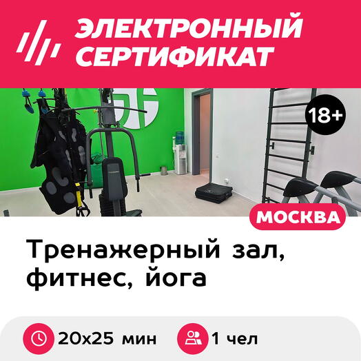 Подарочный сертификат Абонемент на индивидуальные EMS-тренировки, 1 чел (20х25 мин, Новослободск)