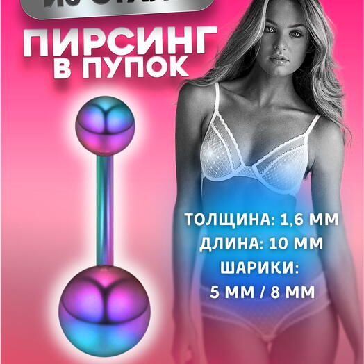 Пирсинг в пупок банан сережка разноцветная с шариками