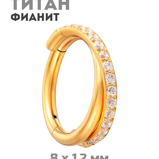 Пирсинг кольцо кликер в ухо из титана золотистый с цирконом