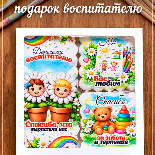 Имбирный пряник воспитателю в день воспитателя