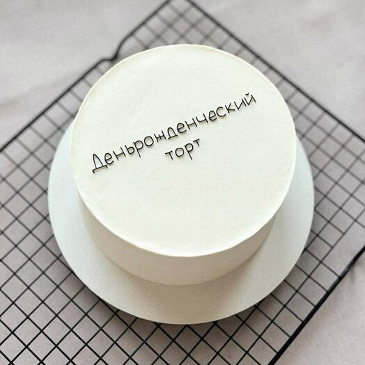 Бенто торт макси деньрожденческий торт