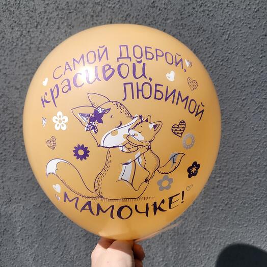 Воздушный шар для мамы