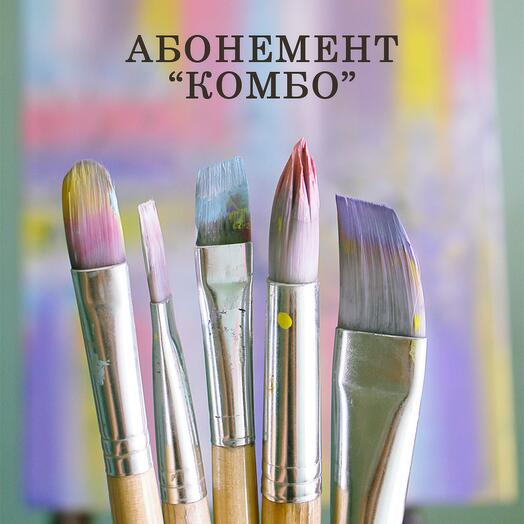 Абонемент "Комбо", групповой формат