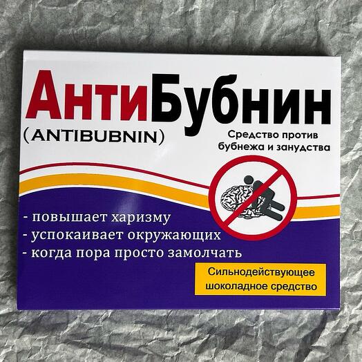 Шоколад «АнтиБубнин»