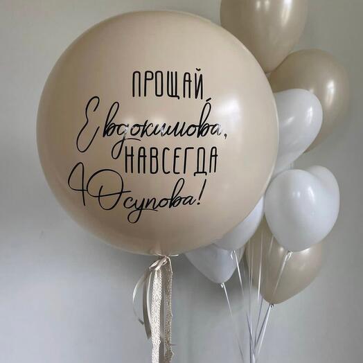 Прощай навсегда