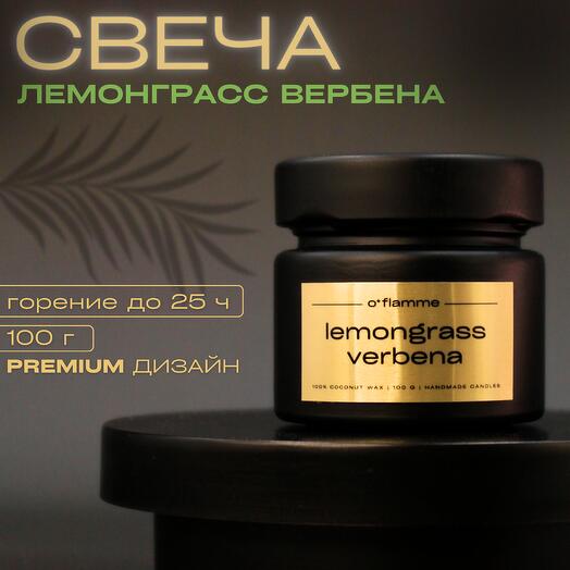 Свеча ароматическая тёмная "Лемонграсс и вербена" интерьерная с деревянным фитилем из кокосового воска