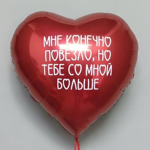 Сердце шар открытка, 78 см, с любой надписью