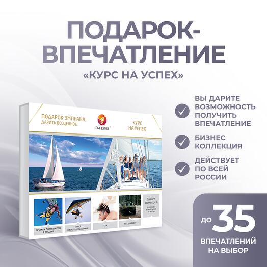Подарочный сертификат «Курс на успех»