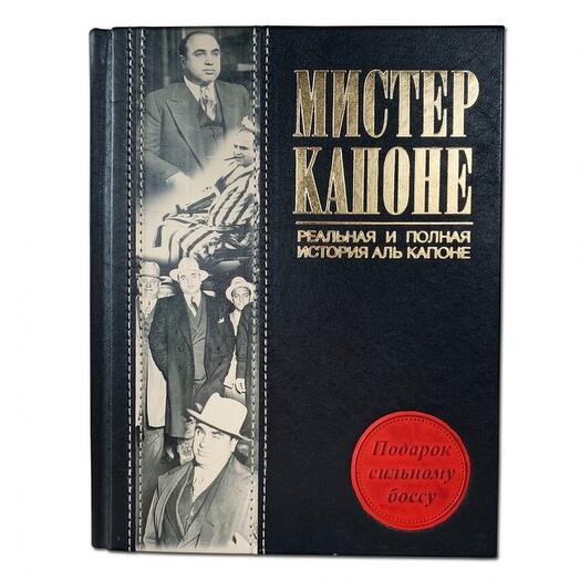 "Мистер Капоне. Реальная и полная история Аль Капоне" Книга подарочная в кожаной обложке