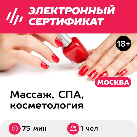 Подарочный сертификат Маникюр классический с покрытием гель-лак, 1 чел. (75 мин.)