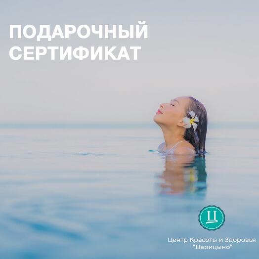 Электронный Подарочный спа-сертификат на спа-программу «Шампанское и Розы» для одного