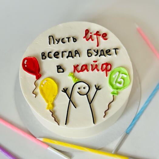 Пусть life будет в кайф