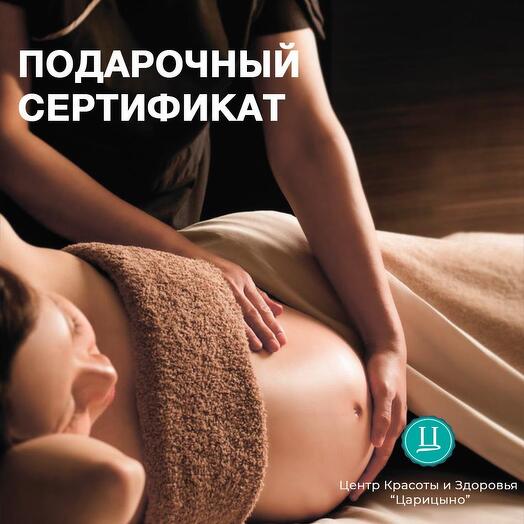 СПА для беременных «В ожидании счастья». Электронный подарочный сертификат в спа для будущих мам