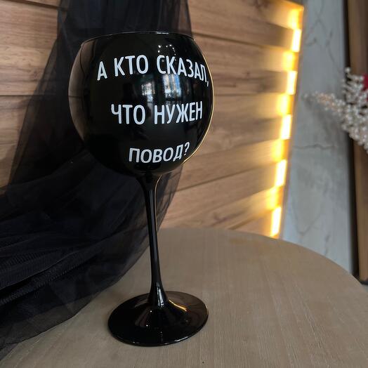 Бокал черный