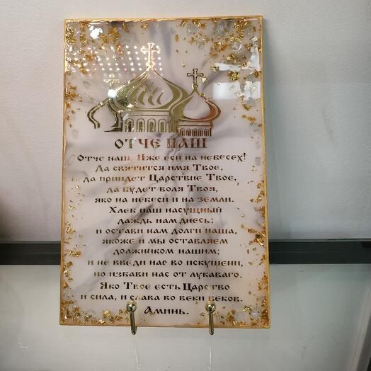 Молитва. Эпоксидная смола