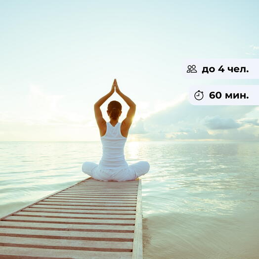 Достижимая гармония. Занятие йогой