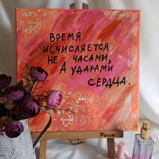 Картина Время