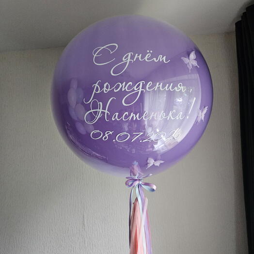 Шар гигант сиреневый, фиолетовый, лавандовый-1шар