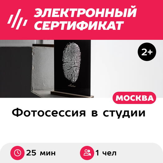 Подарочный сертификат Одиночное макрофото отпечатка пальца на оргстекле 15х20 см, 1 чел., Москва