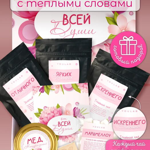 Подарочный набор "От всей души!" (3 чая)