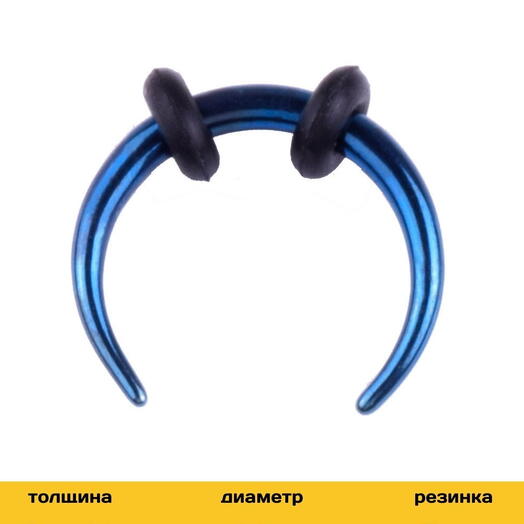Пирсинг циркуляр в нос синий 1.2 мм х 8 мм