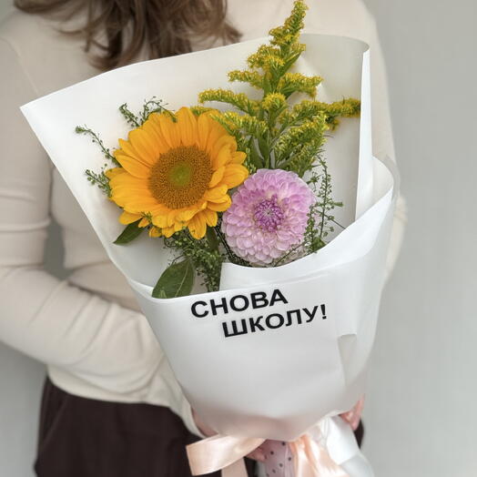 Школьный букет с подсолнухом и георгином Снова в школу на 1 сентября