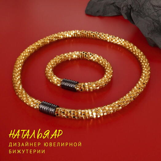 Дизайнерский комплект Авторское Золотое колье Чокер Украшение Ювелирная бижутерия на шею Браслет Подарок любимой девушке женщине