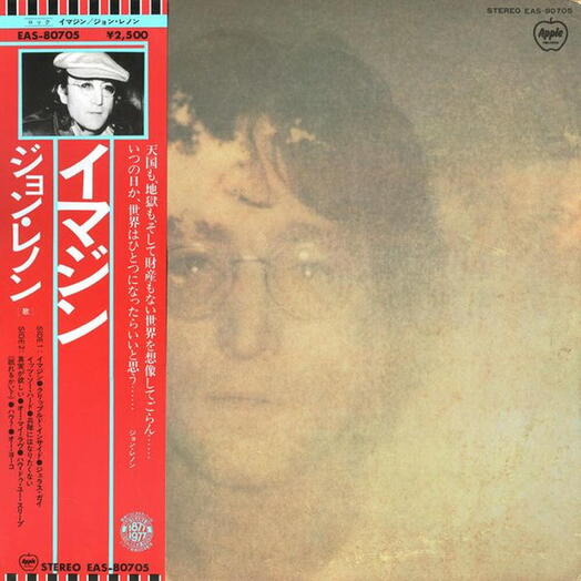 Винтажная пластинка John Lennon / Джон Леннон — Imagine (without OBI) (плакат и открытка внутри), EX-