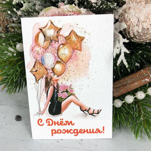 Открытка «С Днём рождения»