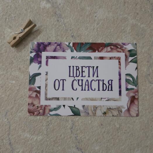 Открытка