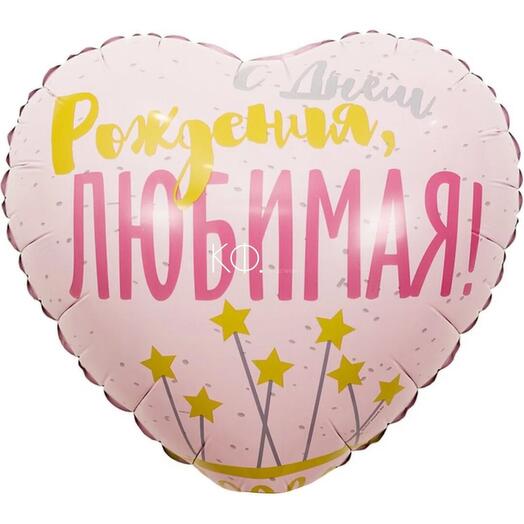С Днём Рождения Любимая