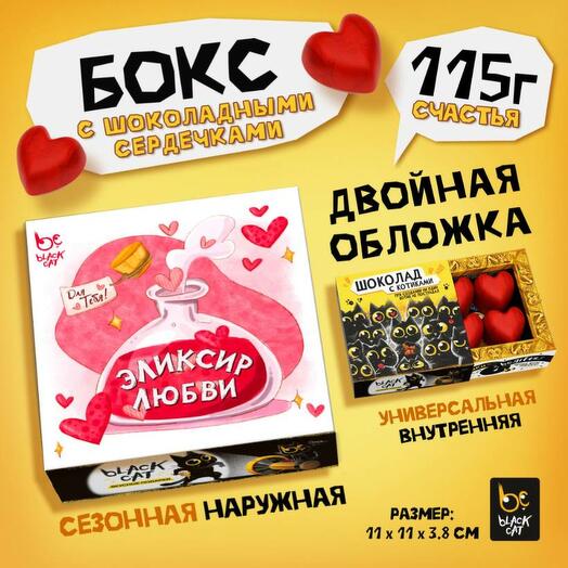 Шоколадный набор Эликсир любви
