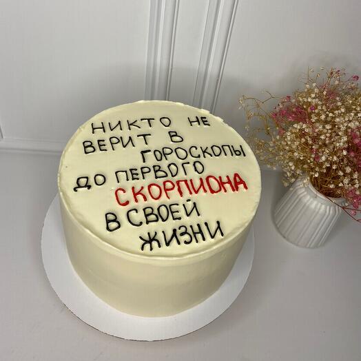 Торт для скорпиона с днём рождения в подарок для друга подруге сестре брату любимой любимому