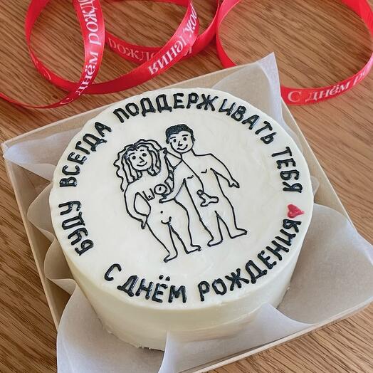 Бенто-торт 18+ «Буду всегда поддерживать тебя»