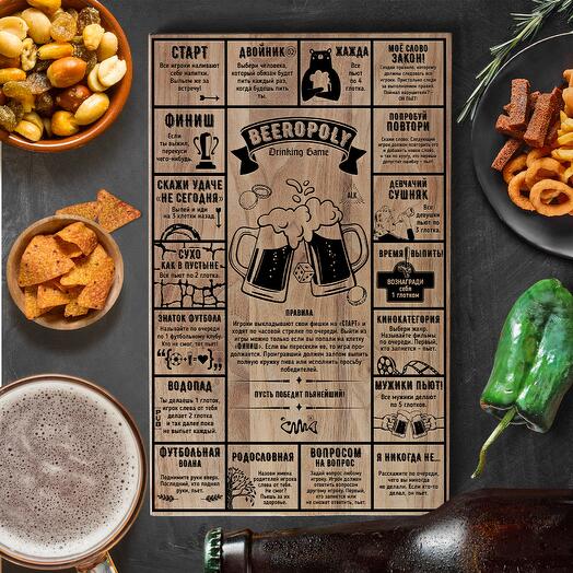 Настольная игра Beeropoly / разделочная доска из дуба / подарок для любителя пива