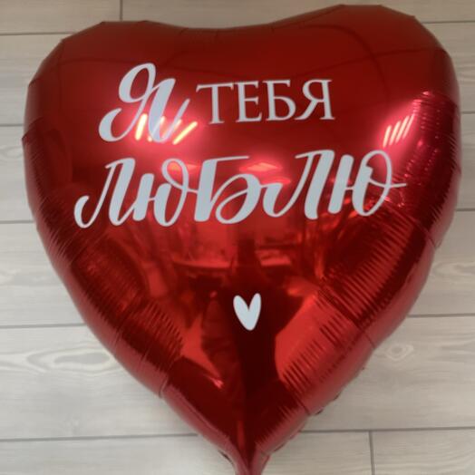 Большой шар