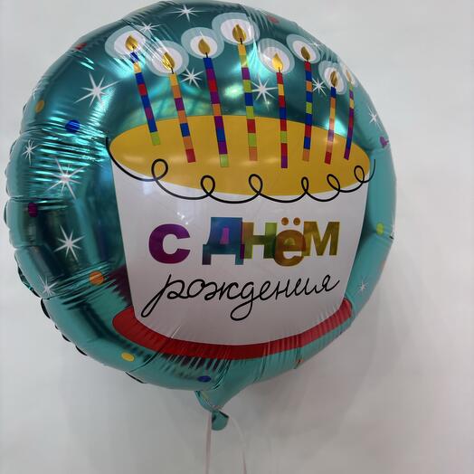 Шар "С днем рождения"