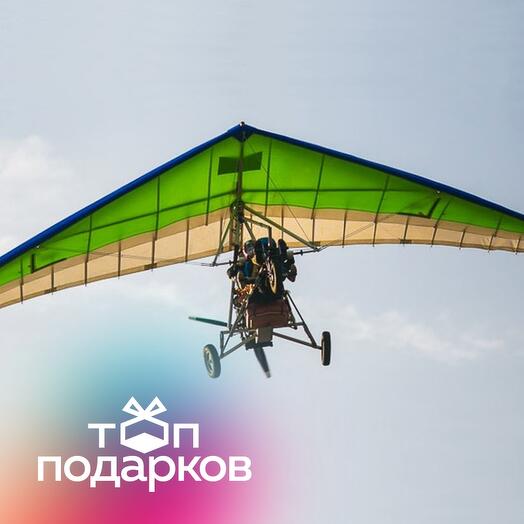 Подарочный сертификат Полет на дельталете / мотодельтаплане, 10 минут (аэродром Малино)