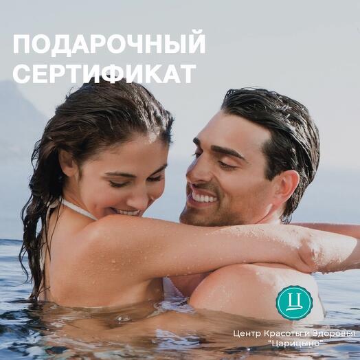 Электронный Подарочный спа-сертификат для двоих «Райское Наслаждение»