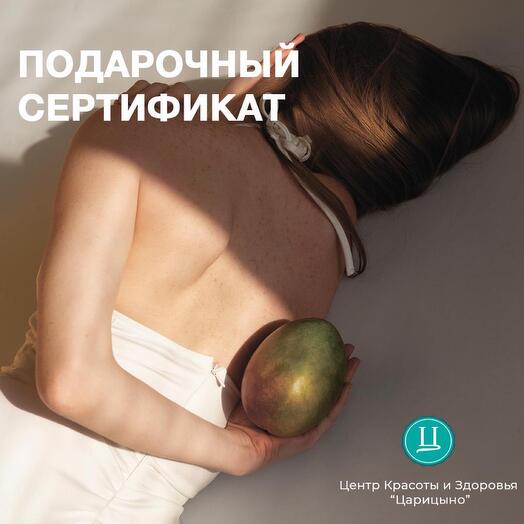«Манговый Рай» спа для нее. Электронный подарочный сертификат в СПА