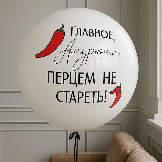 Шар перец