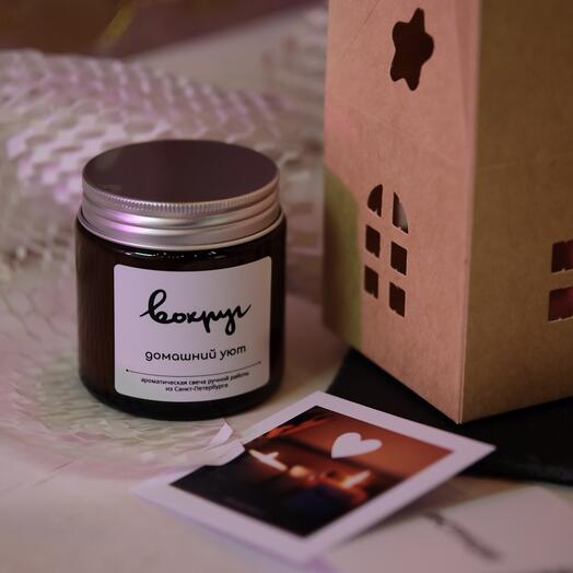 Ароматическая свеча "Домашний уют" в подарочной упаковке