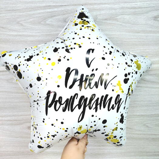 Гелиевый шар С днем рождения